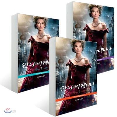 안나 카레니나 세트