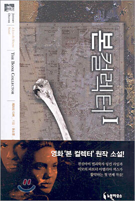 본컬렉터Ⅰ