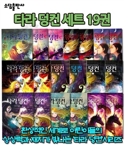 [문화상품권5,000원증정]타라 덩컨  19권 세트