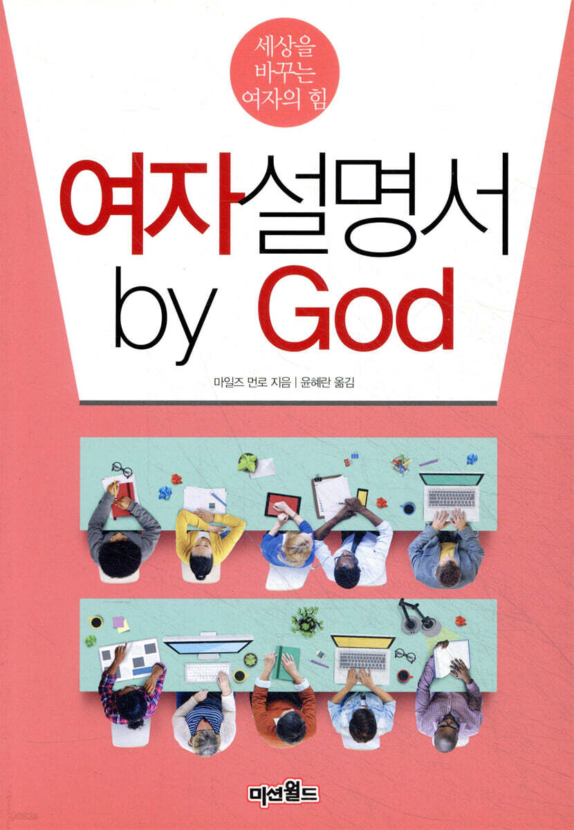 여자설명서 by God