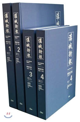 소명출판  한성신보