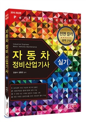 2015 자동차 정비 산업기사 실기