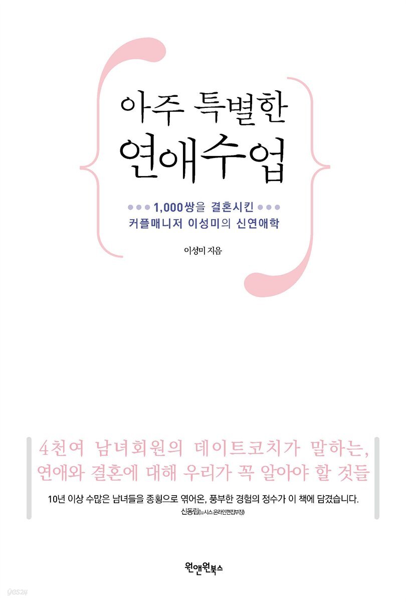 아주 특별한 연애수업