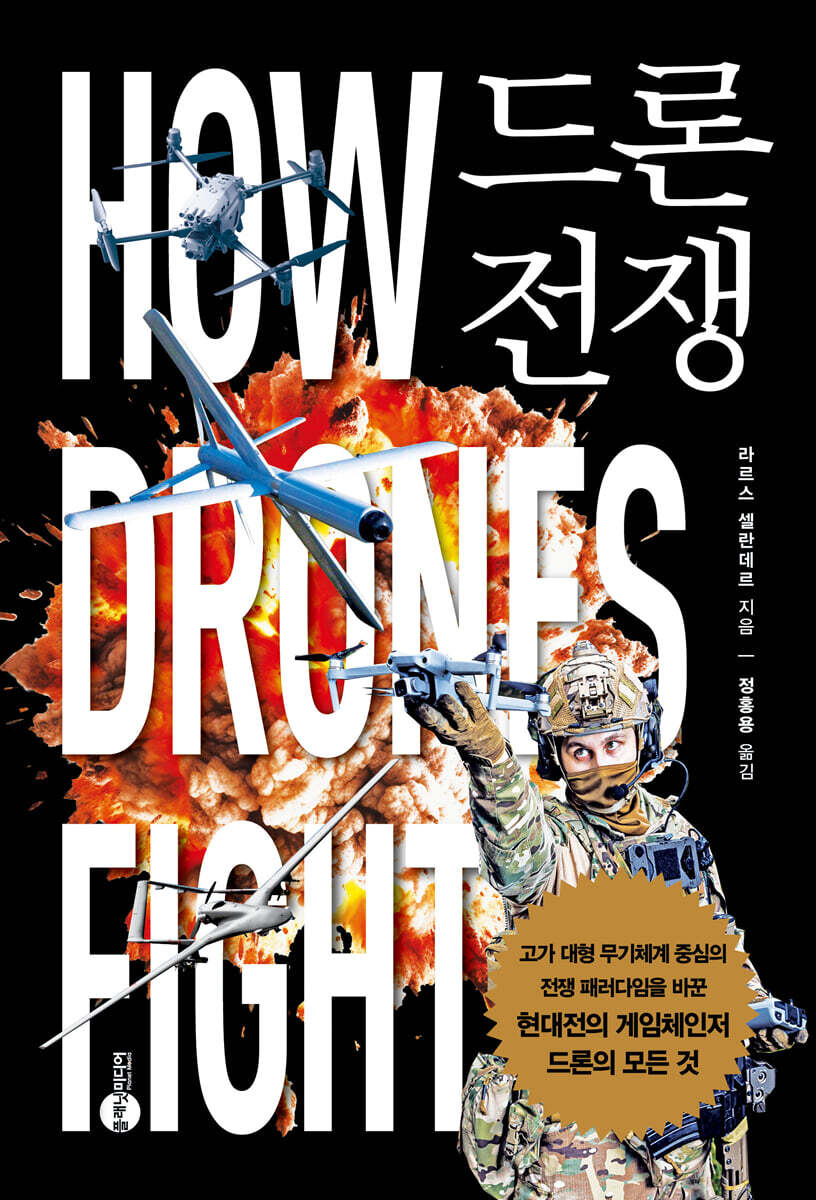 드론 전쟁