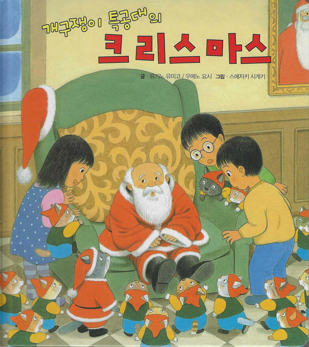 개구쟁이 특공대의 크리스마스