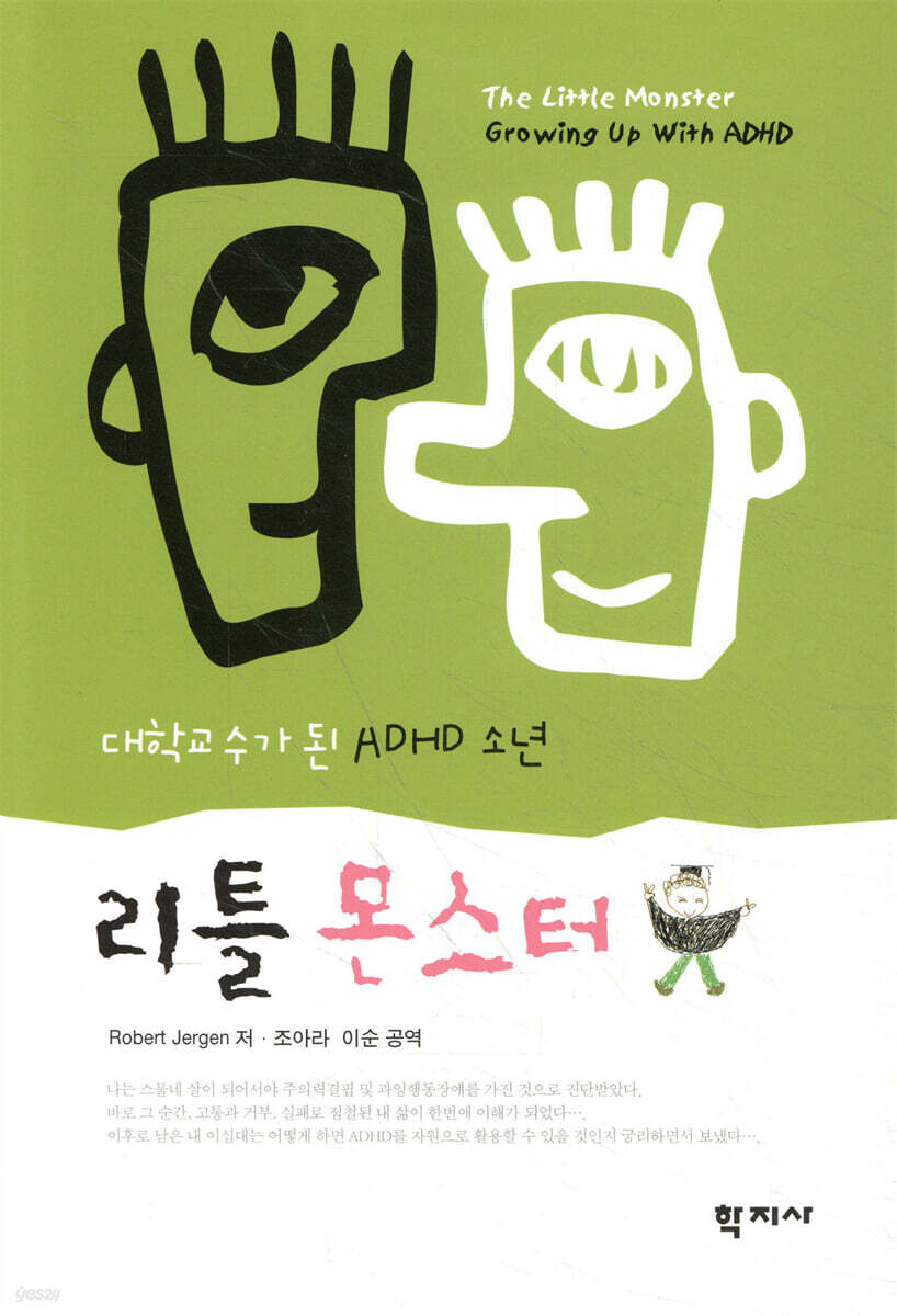 리틀 몬스터