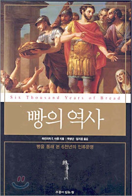 빵의 역사