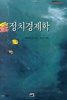 정치경제학
