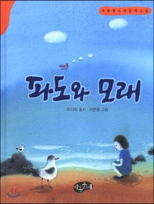 파도와 모래