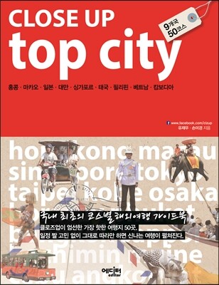 클로즈업 top city