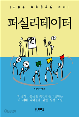 퍼실리테이터 (개정판)