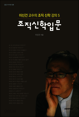 조직 신학 입문