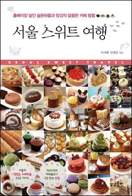 서울 스위트 여행