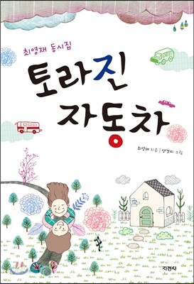 토라진 자동차