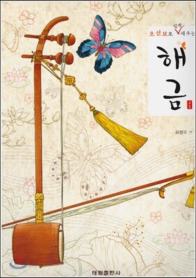 해금