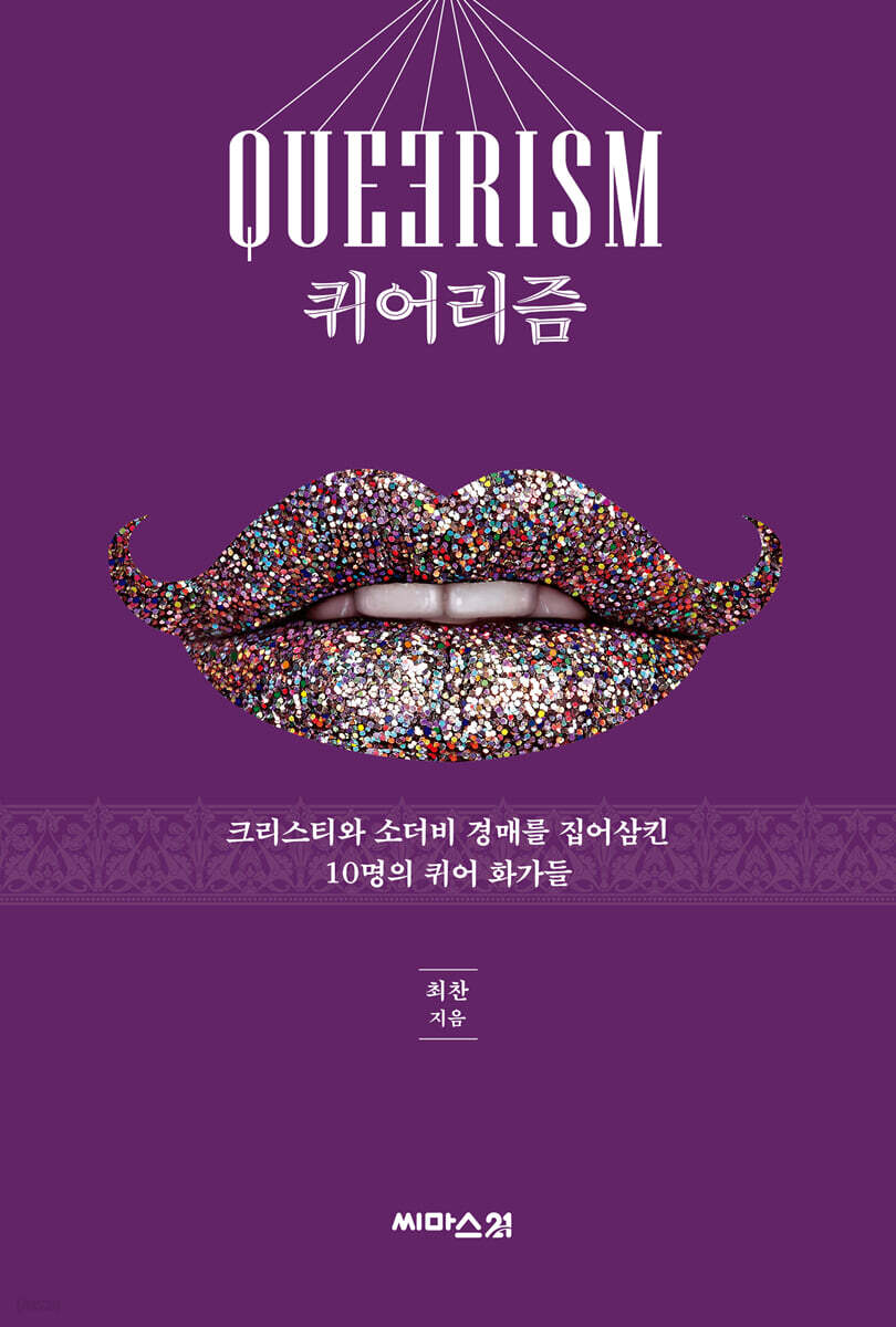 퀴어리즘