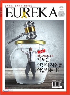 유레카논술 359호