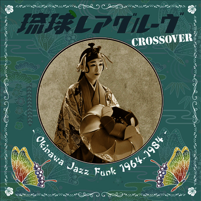 Various Artists — Ryukyu Rare Groove Crossover -Okinawa Jazz Funk 1964-1984- 앨범 커버