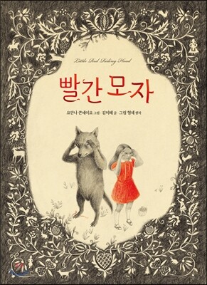 빨간 모자