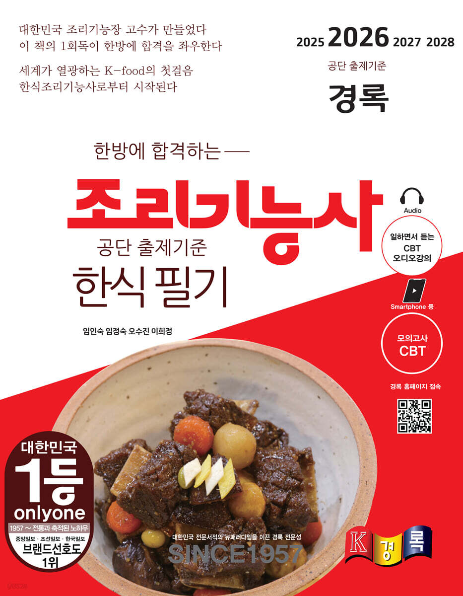 2026 경록 한식조리기능사 필기