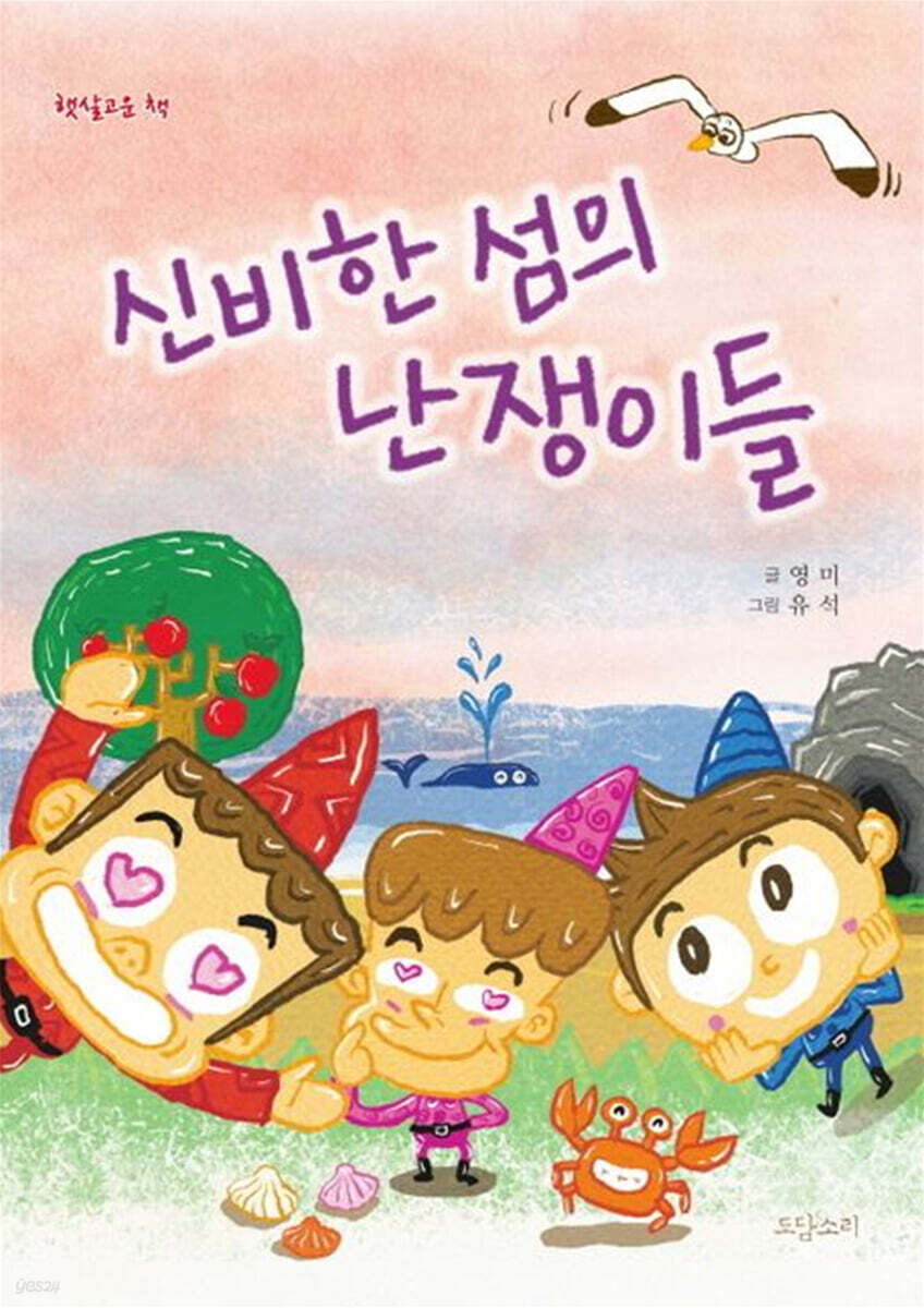 신비한 섬의 난쟁이들