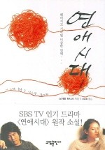 연애시대 1-2/양장본/중상급