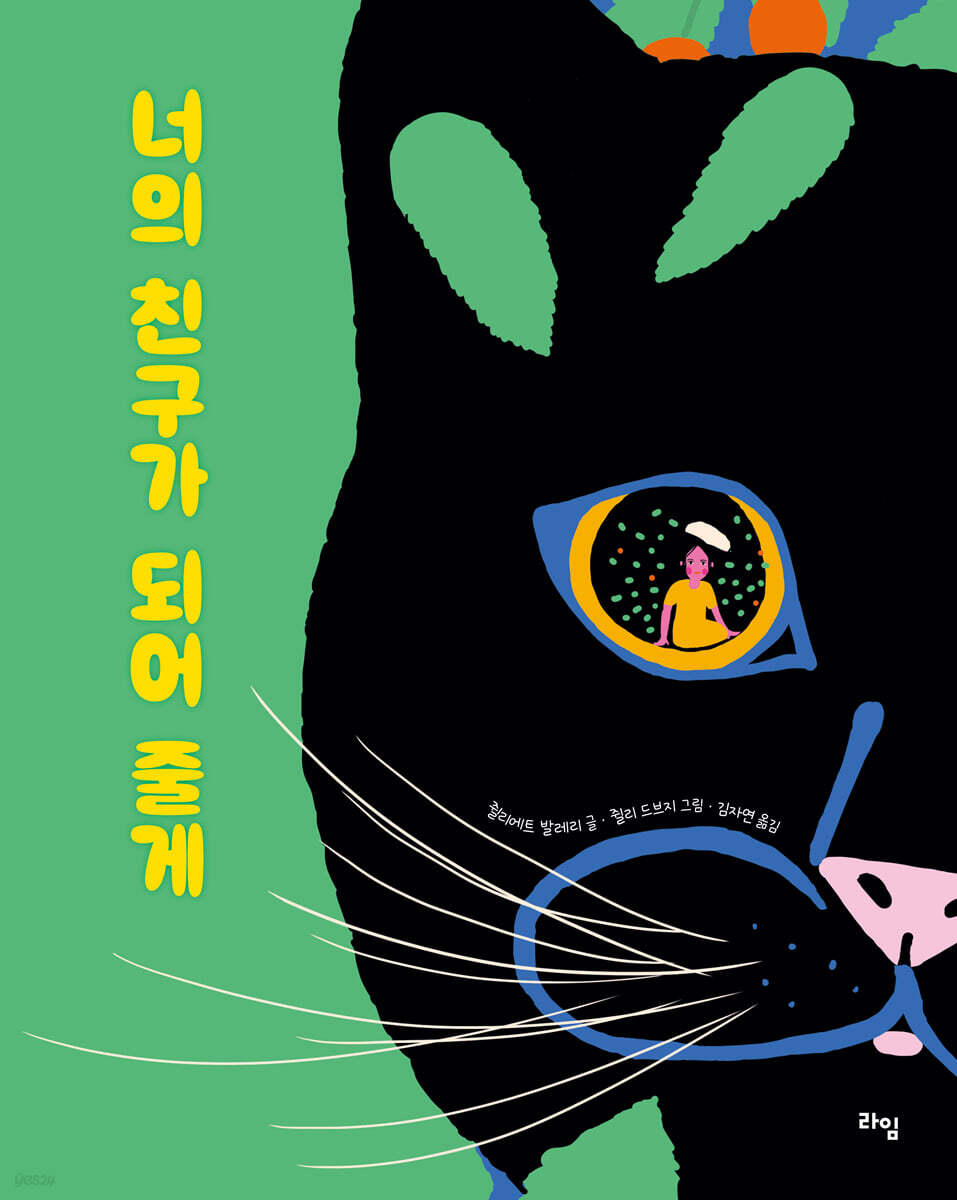 너의 친구가 되어 줄게