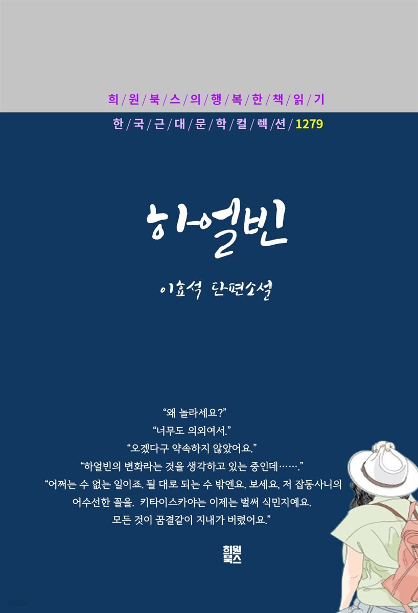 이효석 - 하얼빈