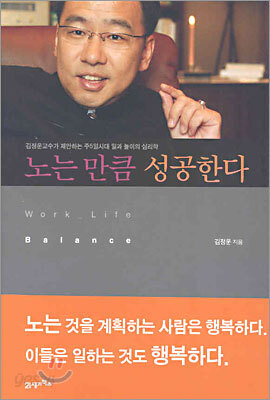 노는 만큼 성공한다