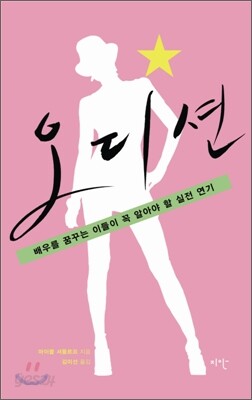오디션