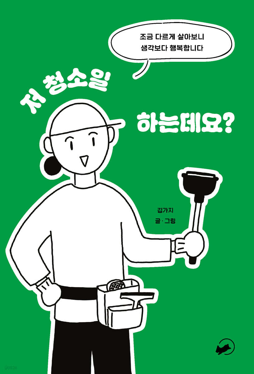 저 청소일 하는데요?