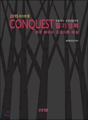 CONQUEST     ʱ