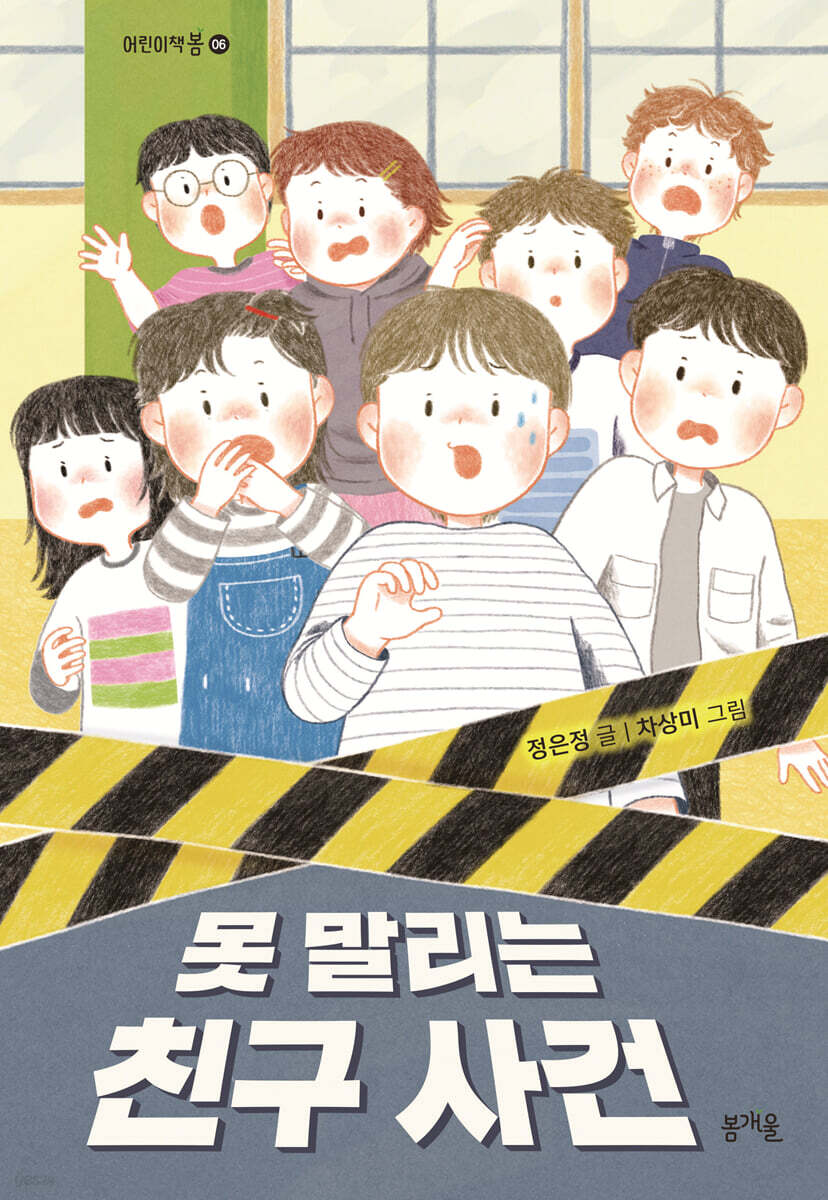 못 말리는 친구 사건