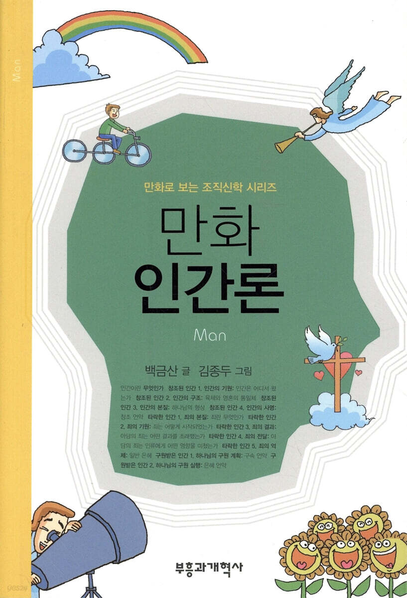 만화 인간론