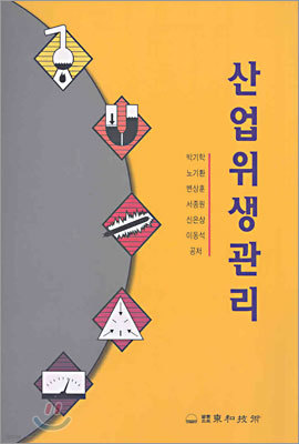 산업위생관리