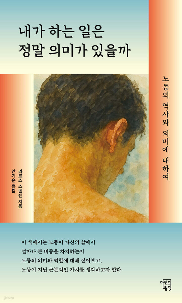 내가 하는 일은 정말 의미가 있을까