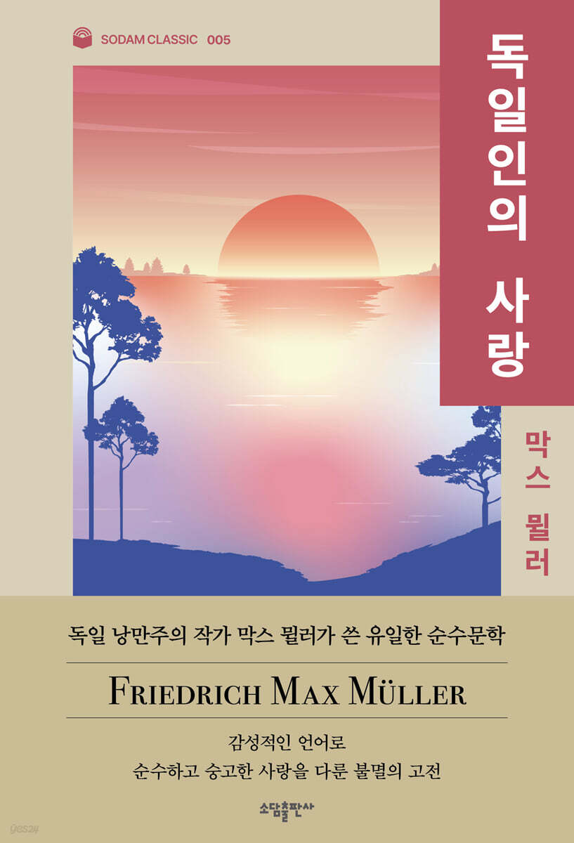 독일인의 사랑