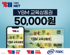 YBM 교육상품권