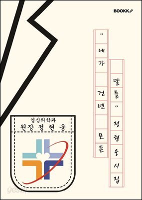 내가 건넨 모든말들