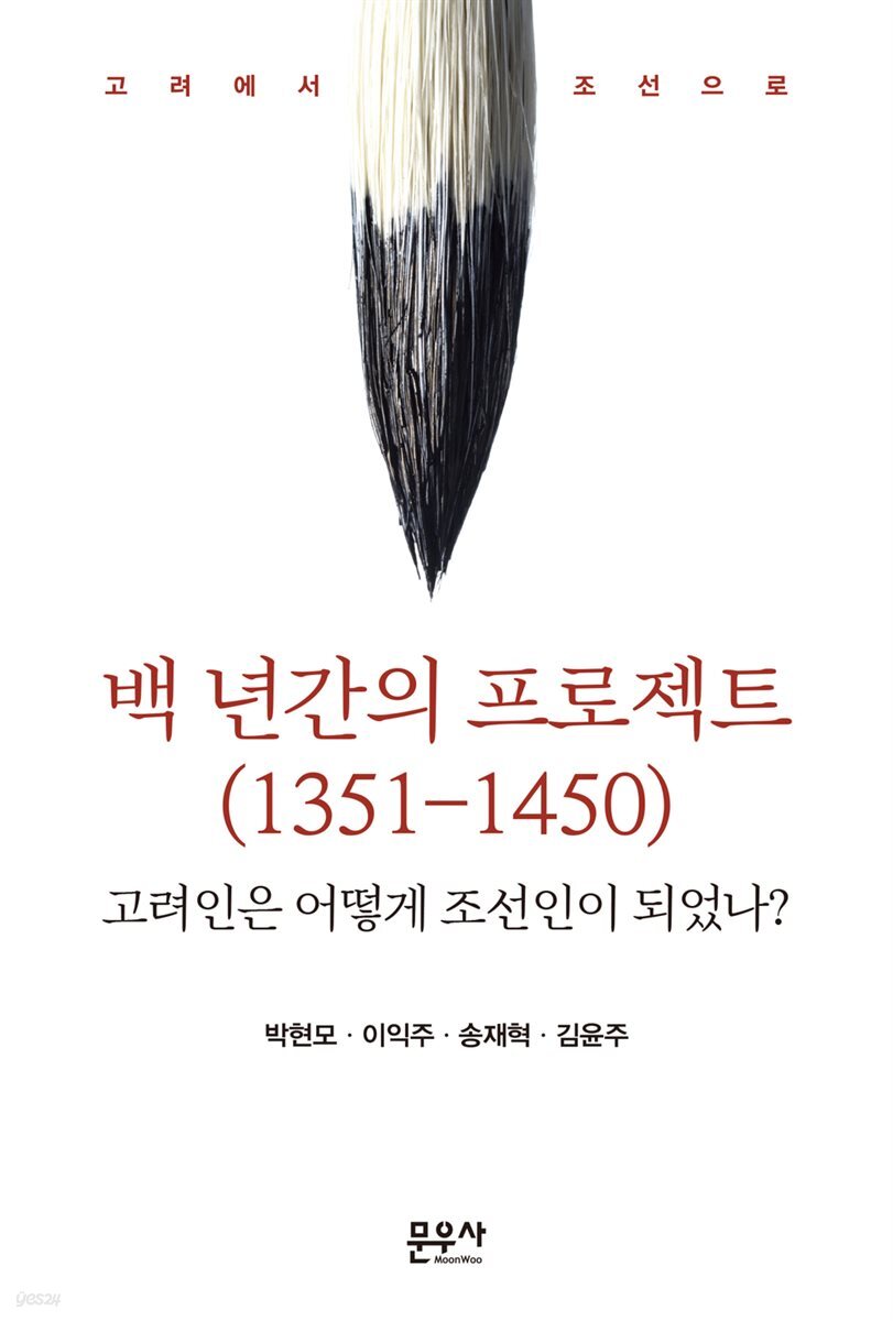 백 년간의 프로젝트(1351-1450)