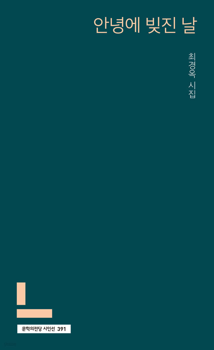 안녕에 빚진 날