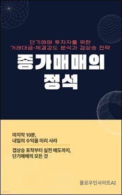 종가매매의 정석