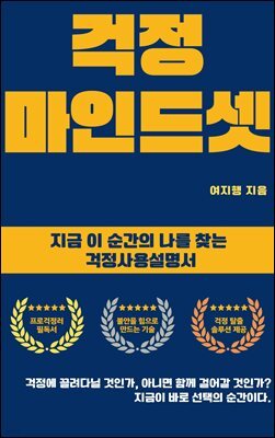 걱정 마인드셋