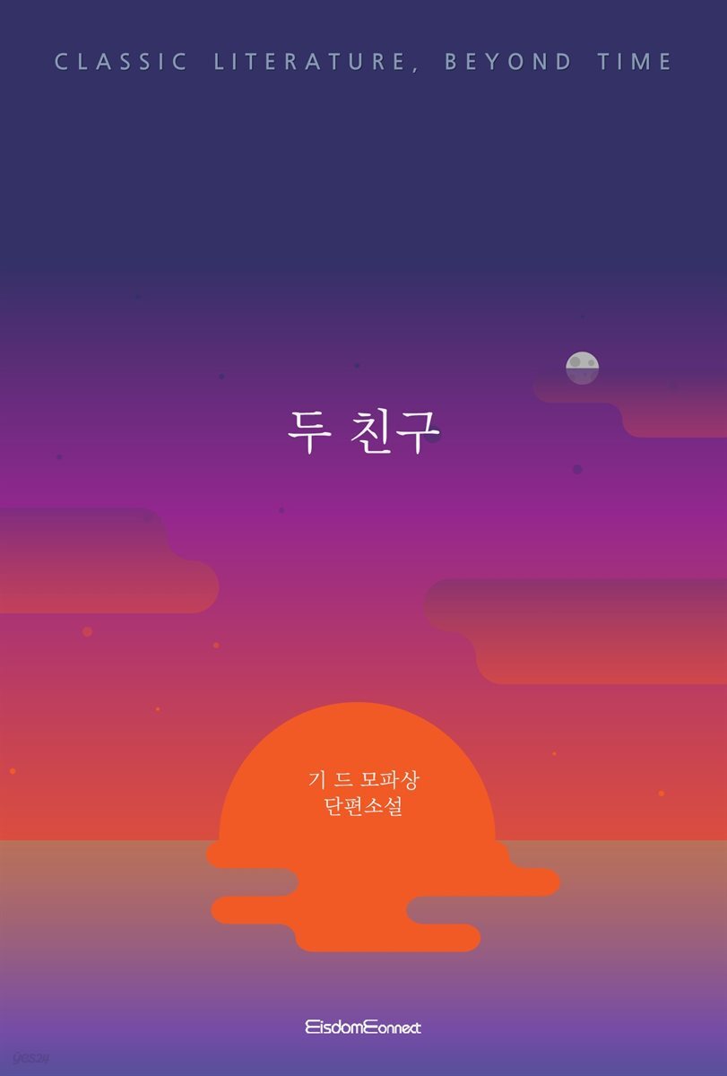 두 친구