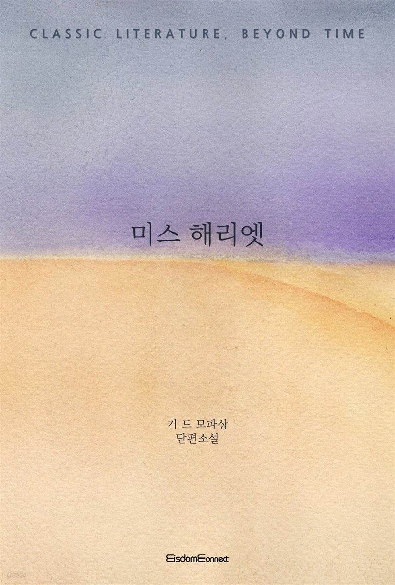 미스 해리엣