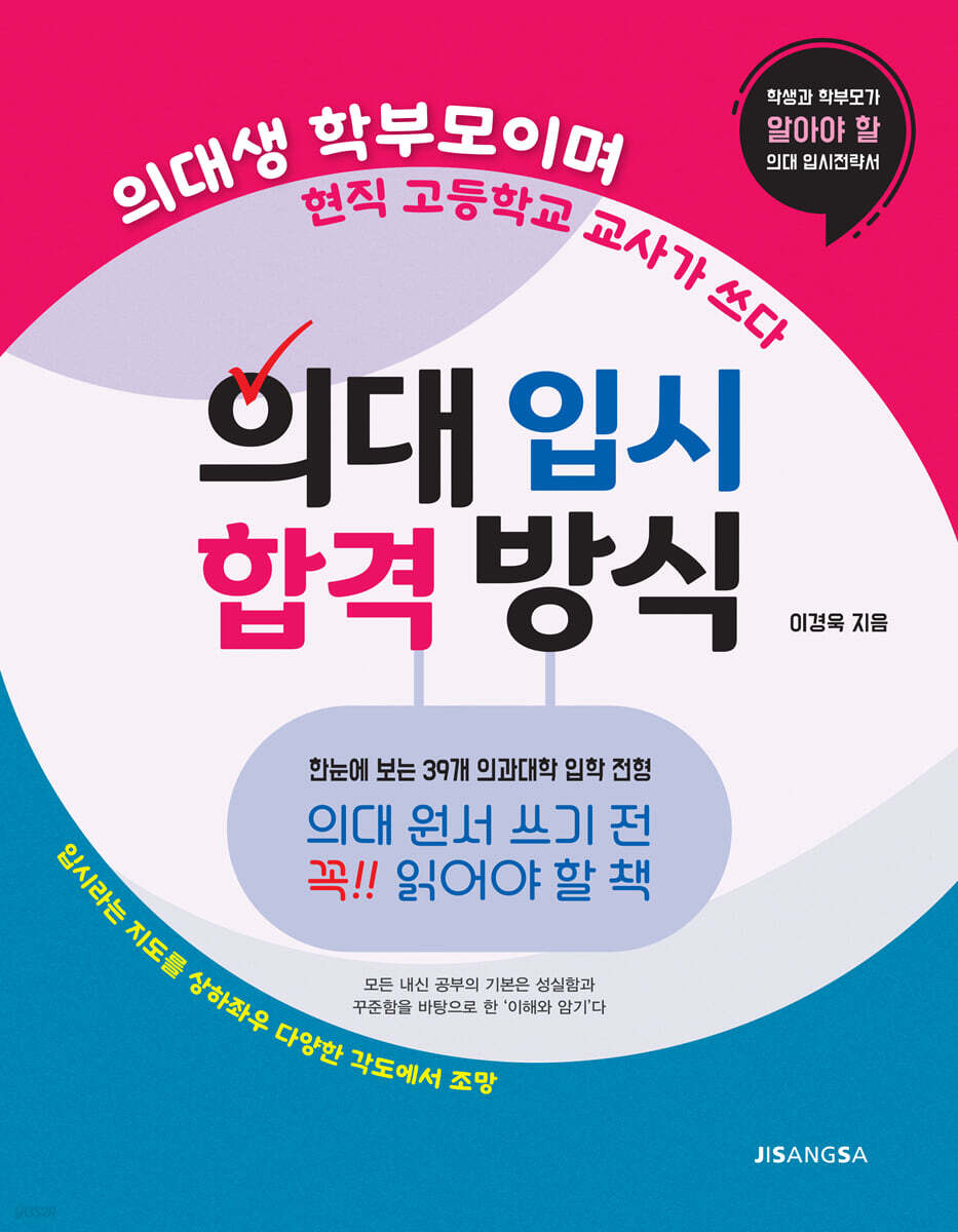 의대 입시 합격 방식
