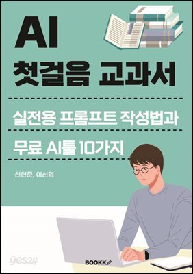AI 첫걸음 교과서