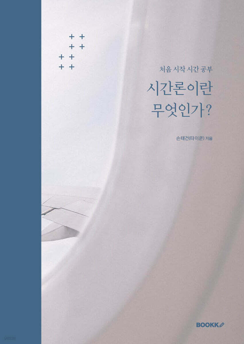 시간론이란 무엇인가?