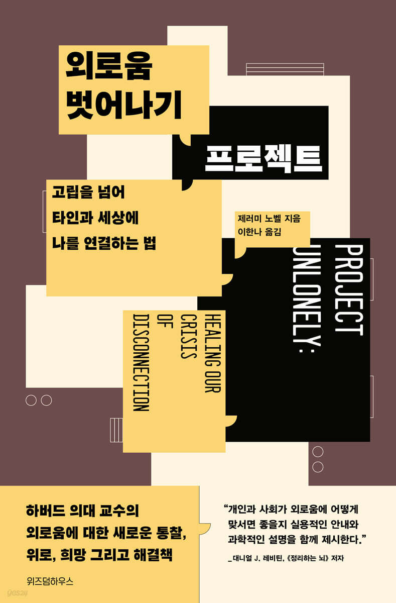 외로움 벗어나기 프로젝트