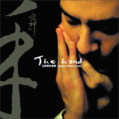 The Hand: Music Of Wong Kar Wai (영화 "에로스") O.S.T